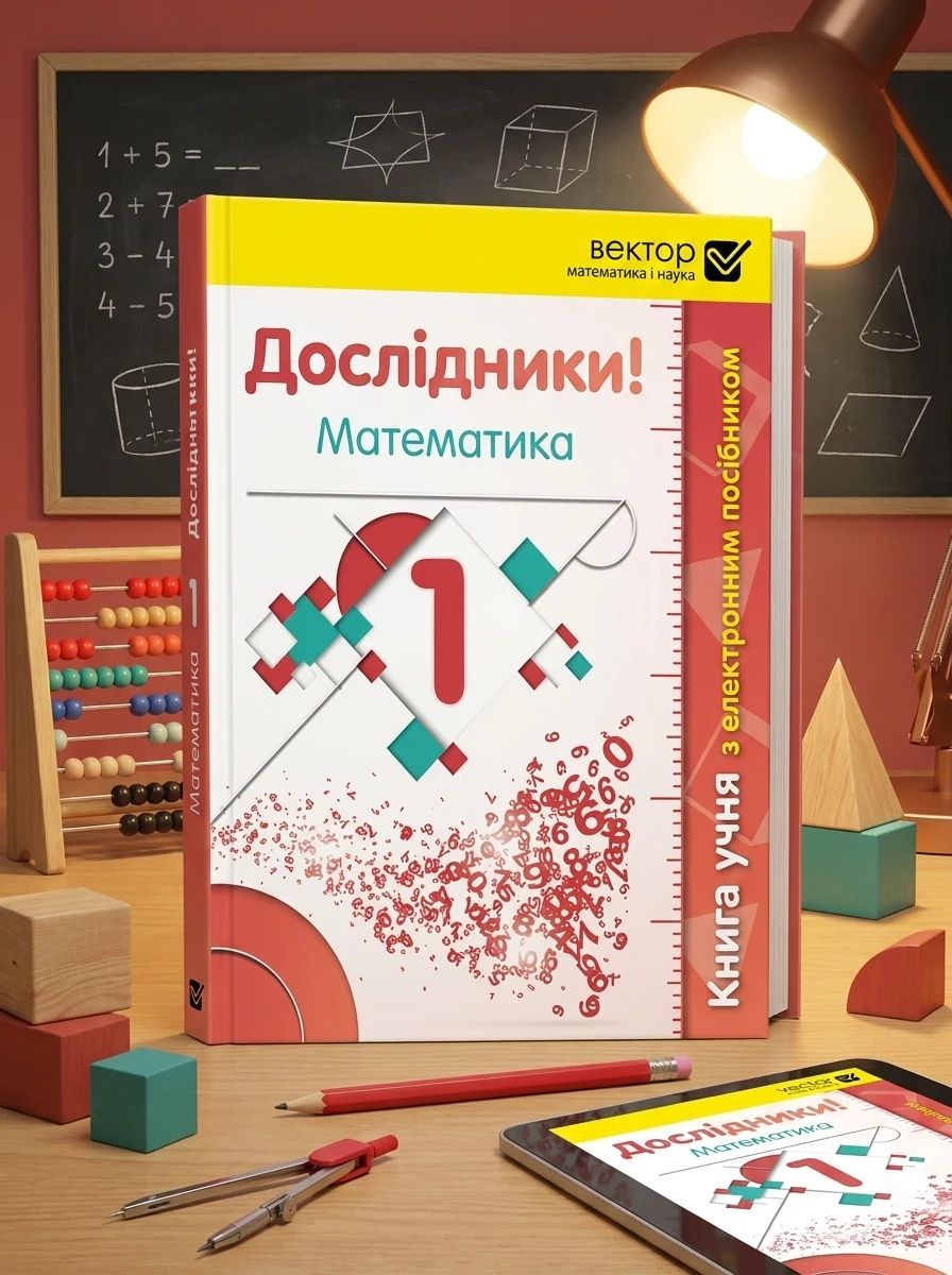 Explorers! Maths 1. Student's Book with e-Workbook — фото 2