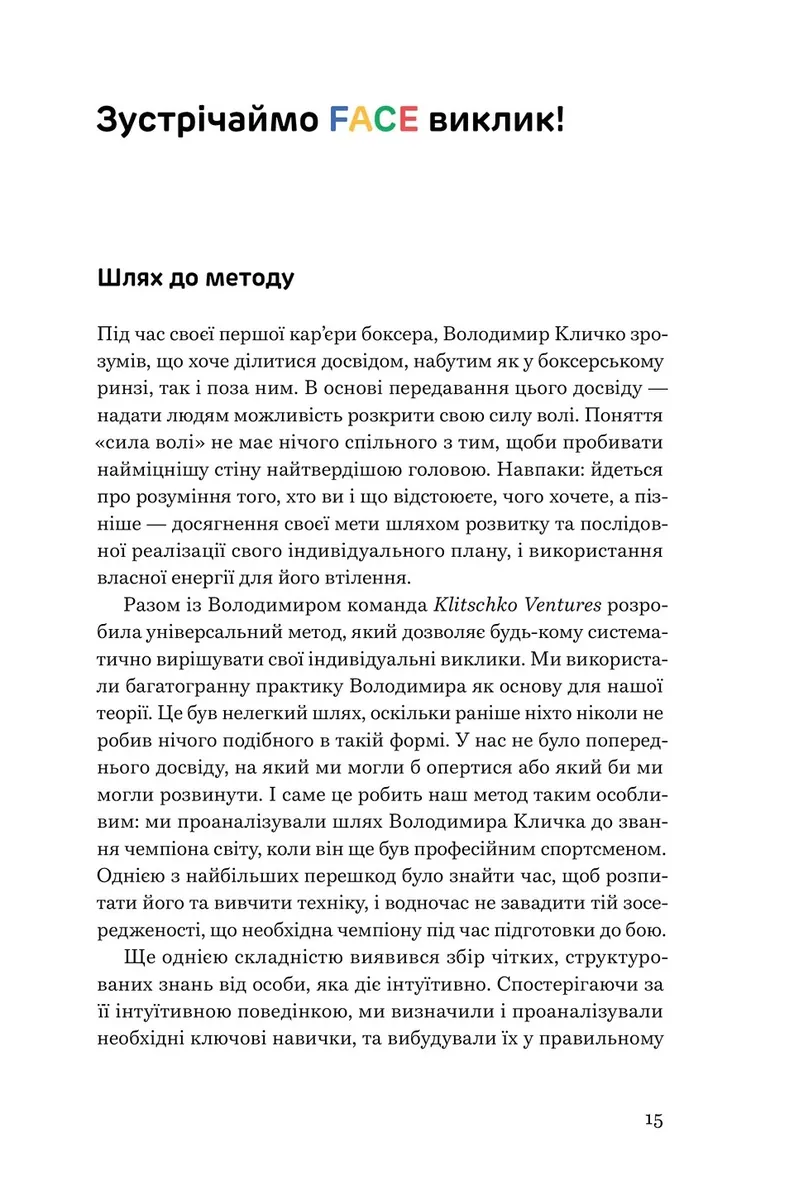 FACE: Метод, який долає виклики — Володимир Кличко, фото 5