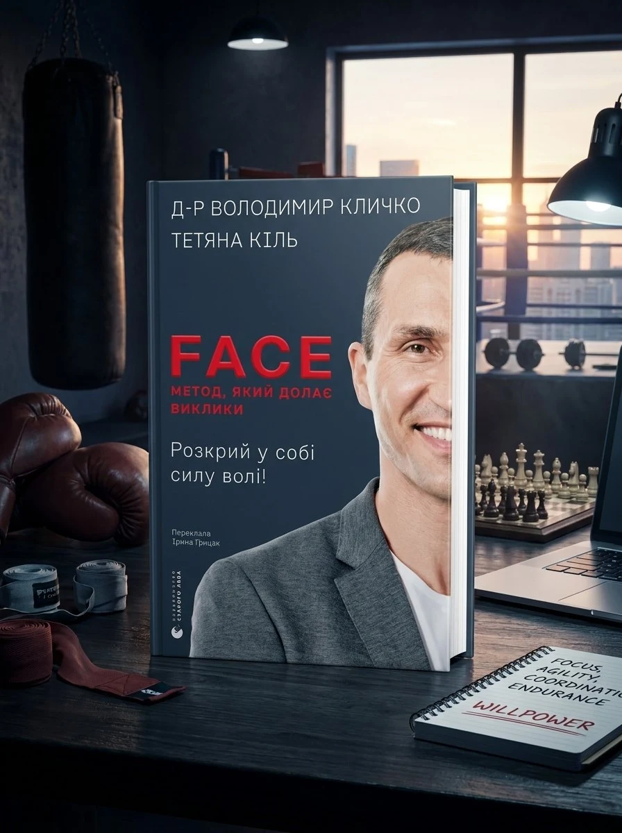 FACE: Метод, який долає виклики — Володимир Кличко, фото 2