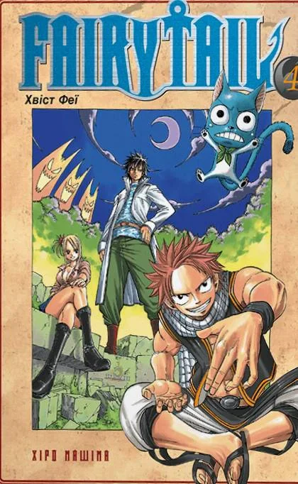 Fairy Tail. Том 4