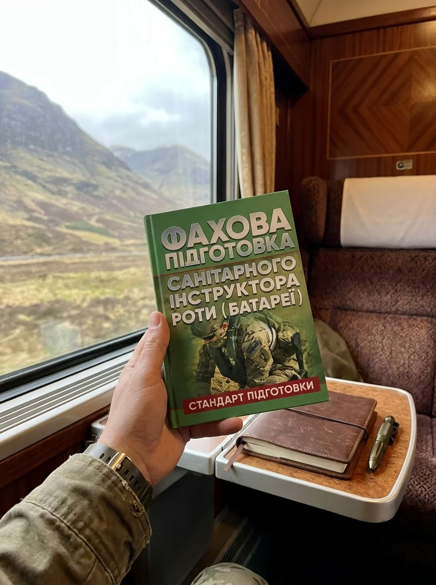 Фахова підготовка санітарного інструктора роти (батареї). Стандарт підготовки — Історія та публіцистика