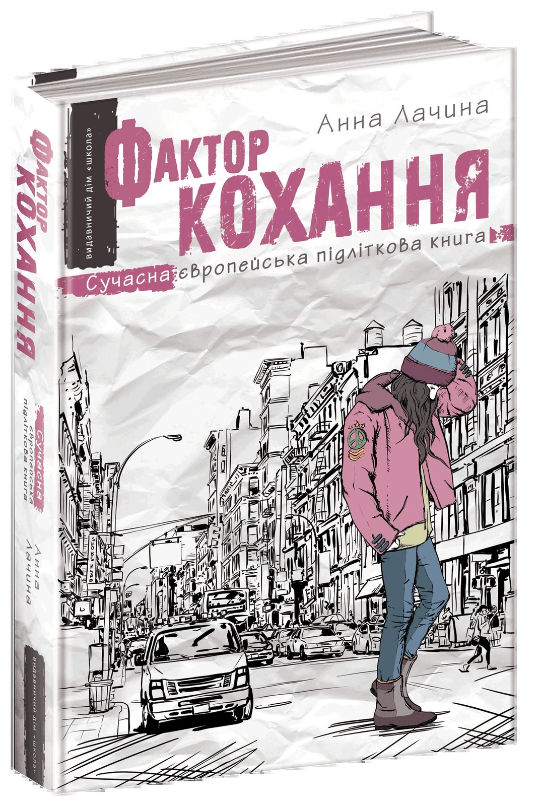 Фактор кохання