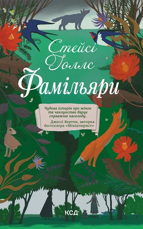 Фамільяри