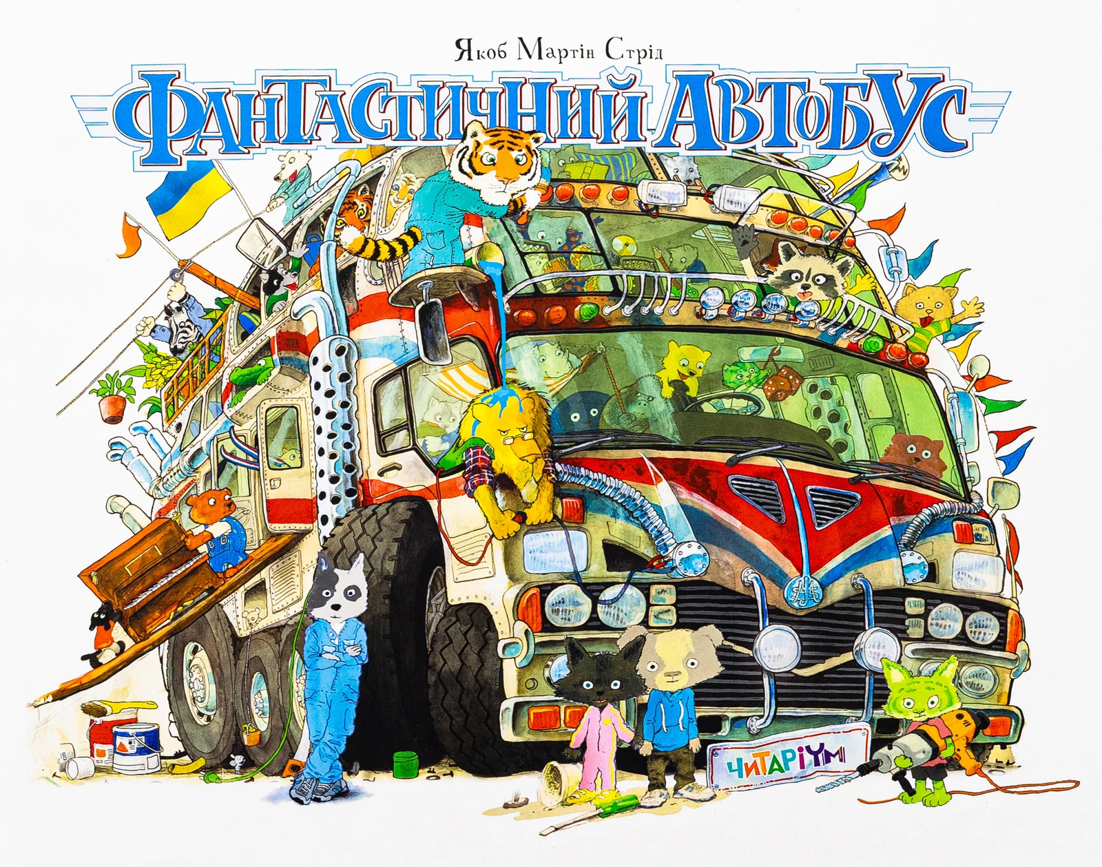 Фантастичний автобус