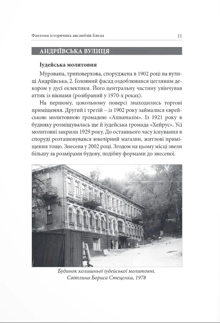 Фантоми історичних ансамблів Києва — Кирило Третяк, фото 5