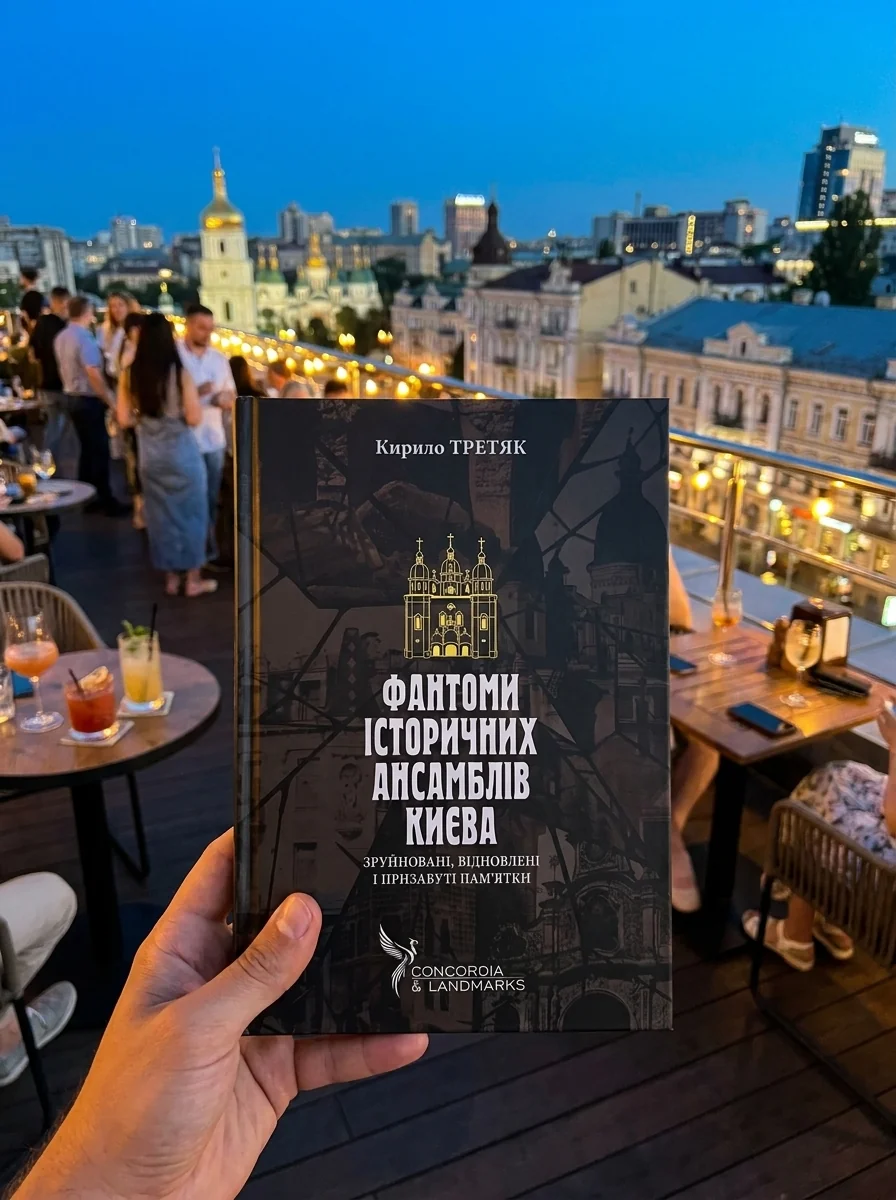 Фантоми історичних ансамблів Києва — Кирило Третяк, фото 2