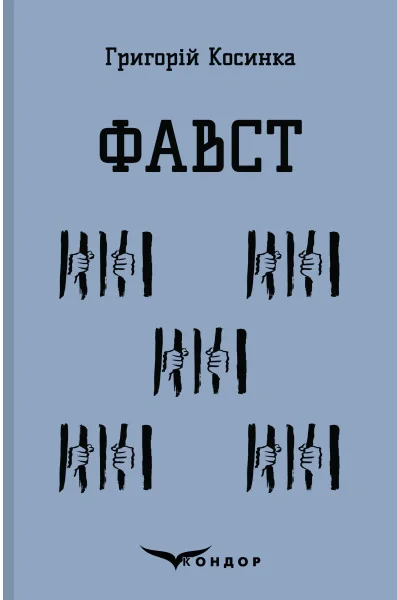 Фавст