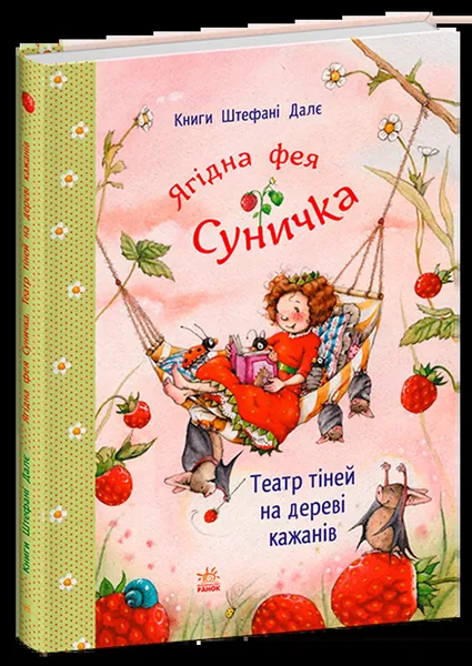 Фея Суничка Театр тіней на дереві кажанів