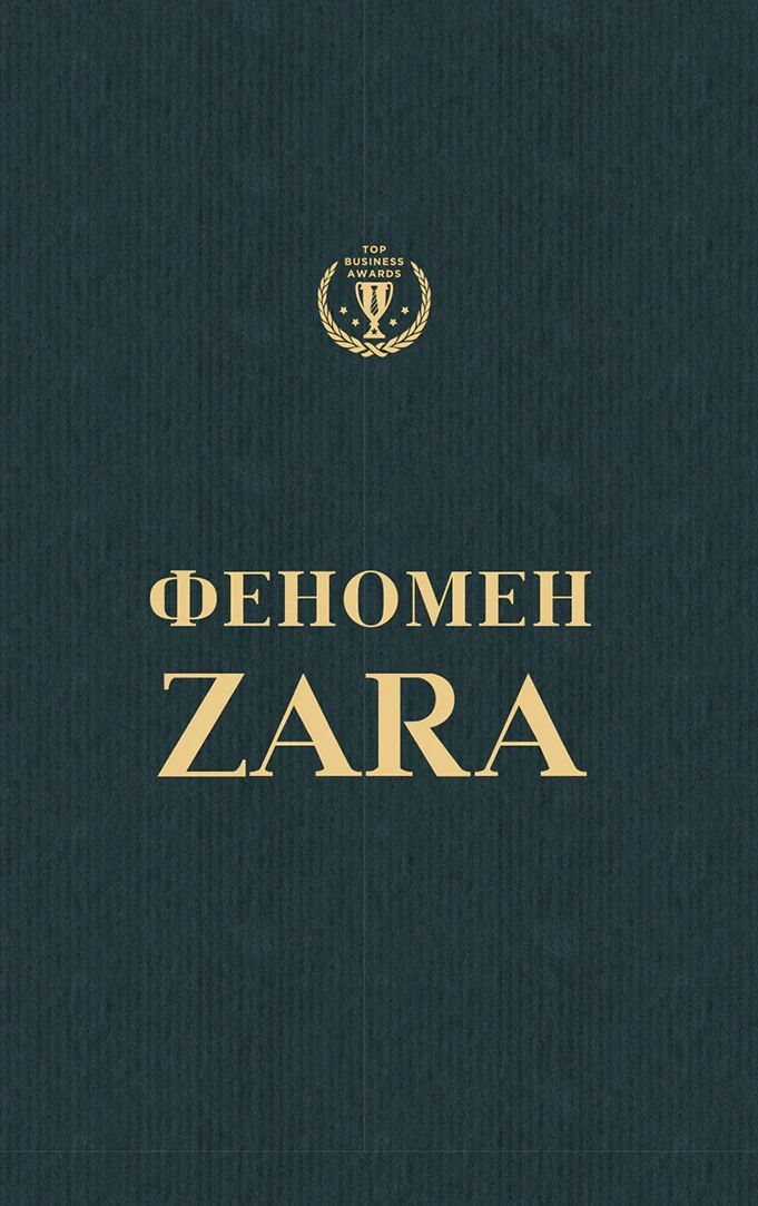 Феномен Zara, О'Ші Ковадонґа
