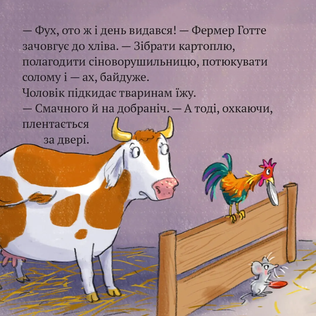 Фермер Готте їде у відпустку — Зузанне Бюзе, фото 4