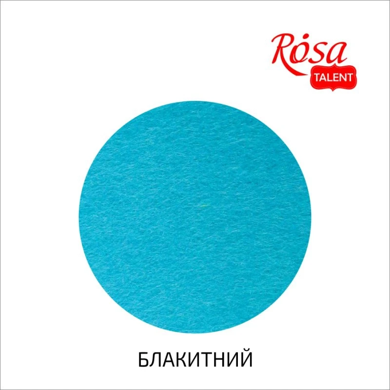 Фетр листковий Rosa Talent Блакитний А3 — Хобі та декор