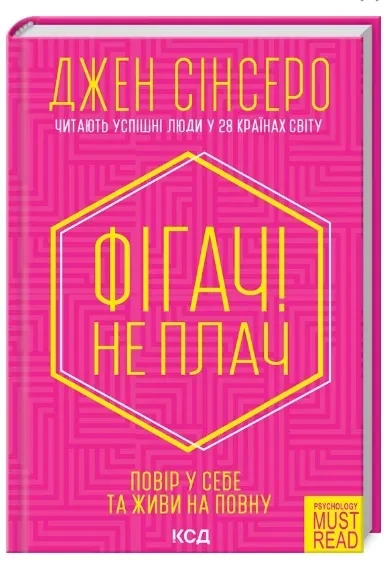 Фігач! Не плач