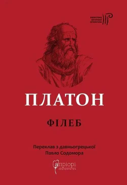 Філеб