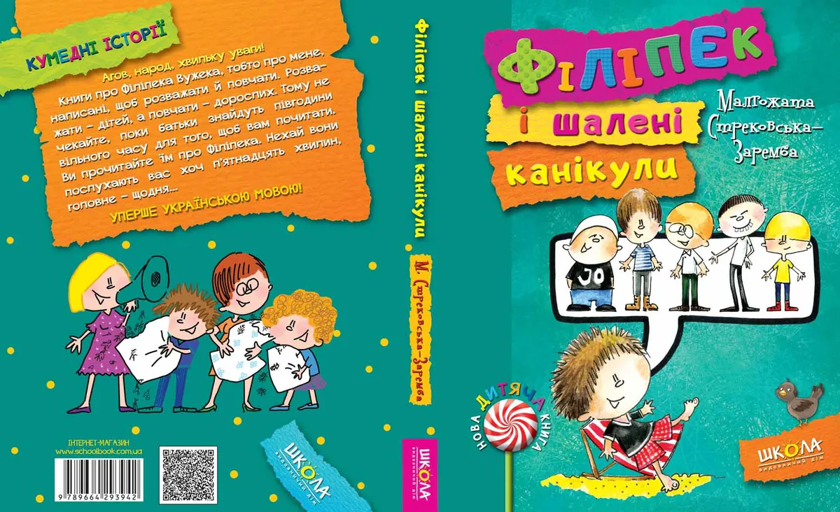 Філіпек і шалені канікули — Малгожата Стрековська-Заремба, фото 4