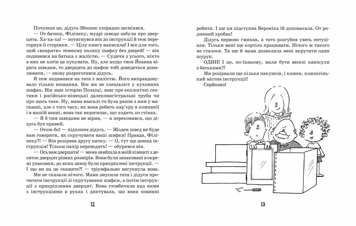 Філіпек і шалені канікули — Малгожата Стрековська-Заремба, фото 6