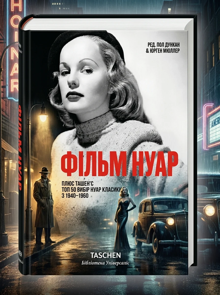 Film Noir — Історія та публіцистика