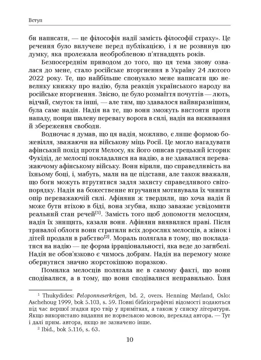 Філософія надії — Ларс Свендсен, фото 5