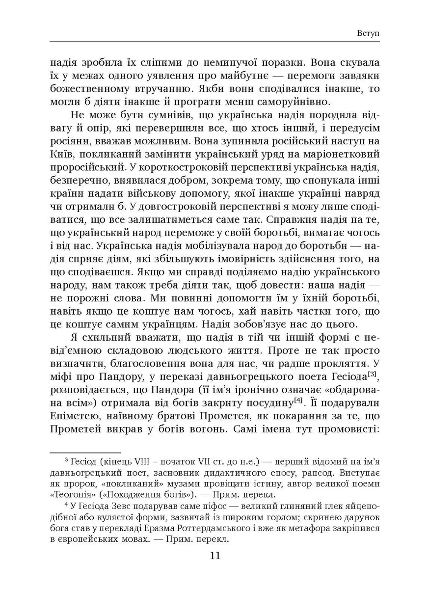 Філософія надії — Ларс Свендсен, фото 6