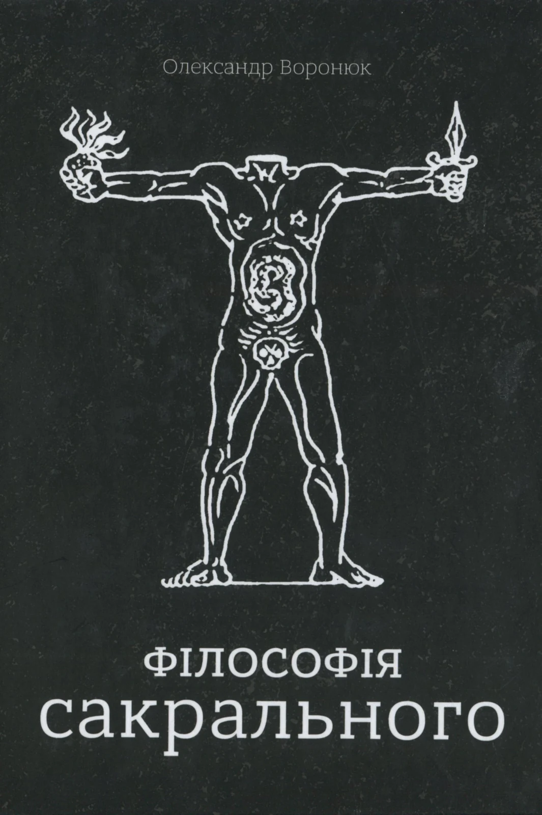 Філософія сакрального