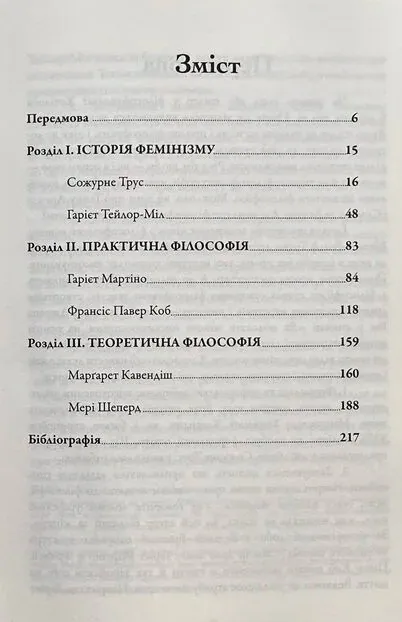 Філософині — Оксана Забужко, фото 4