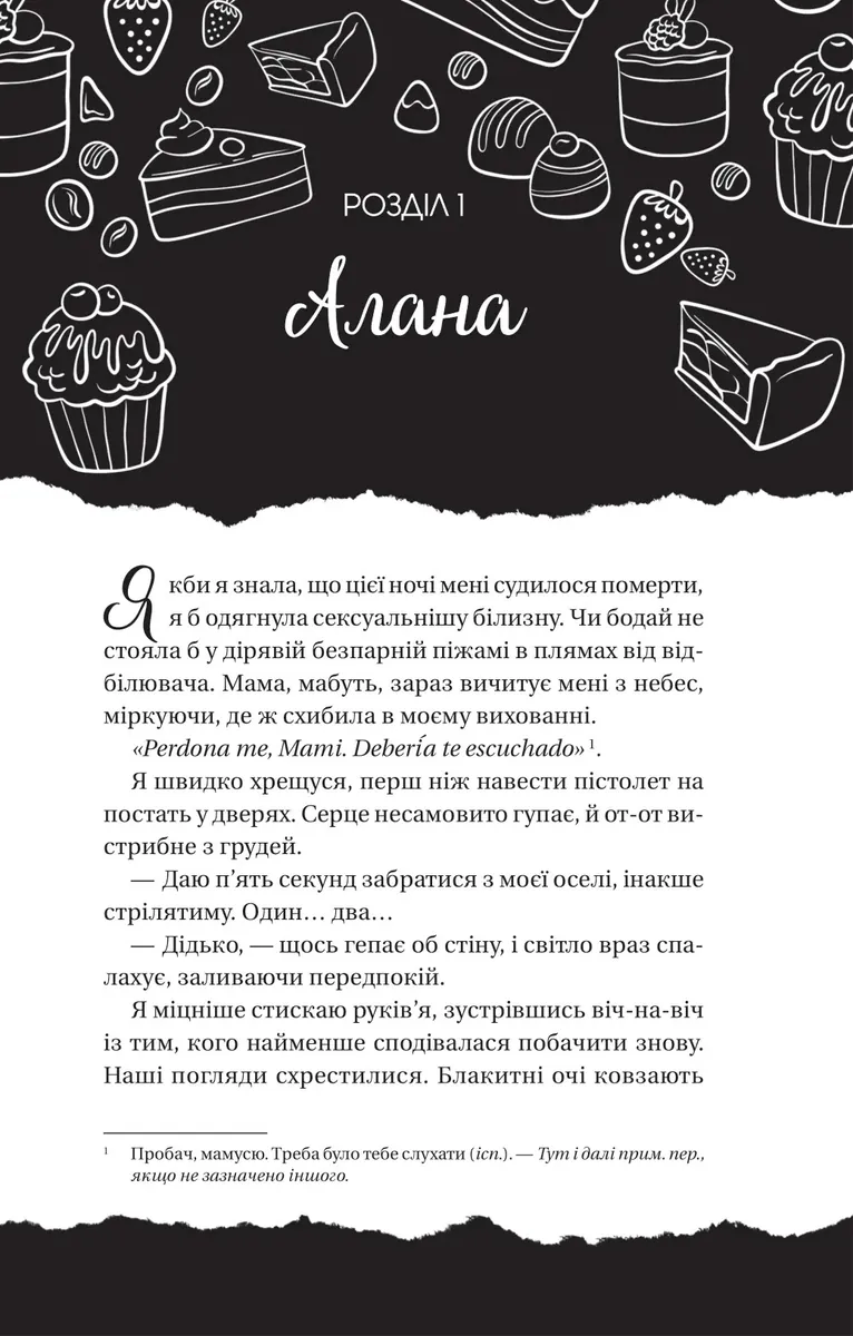 Фінальна пропозиція — Лорен Ашер, фото 4