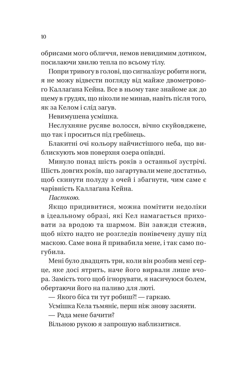 Фінальна пропозиція — Лорен Ашер, фото 5