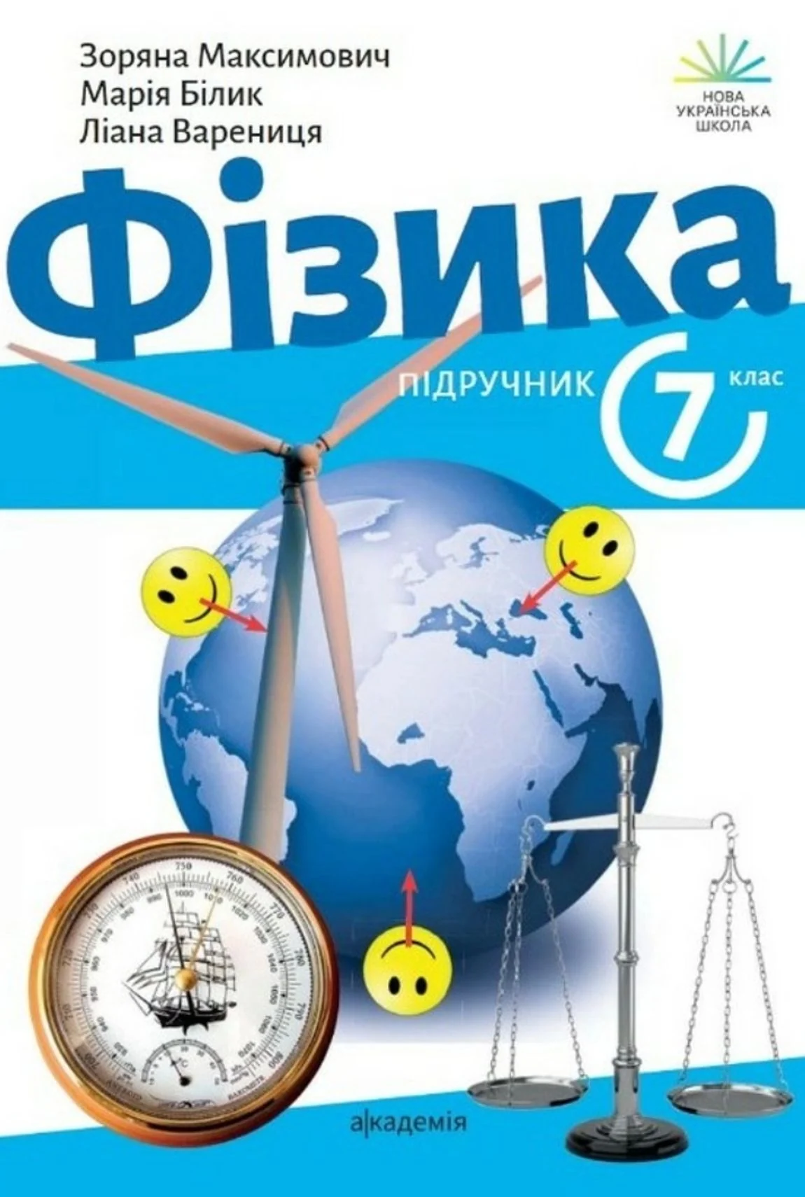 Фізика. 7 клас. Підручник