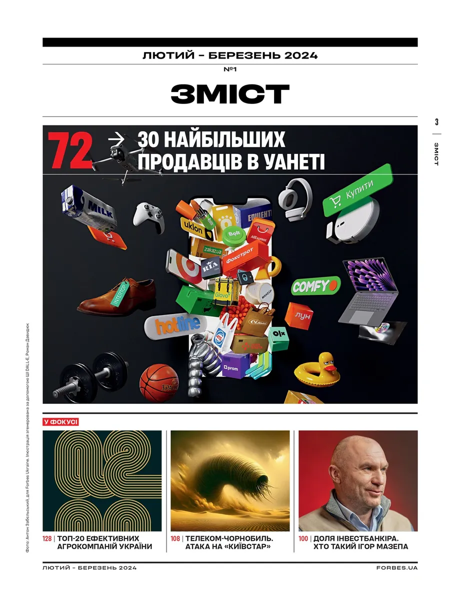 Forbes №1 лютий-березень 2024, фото 5