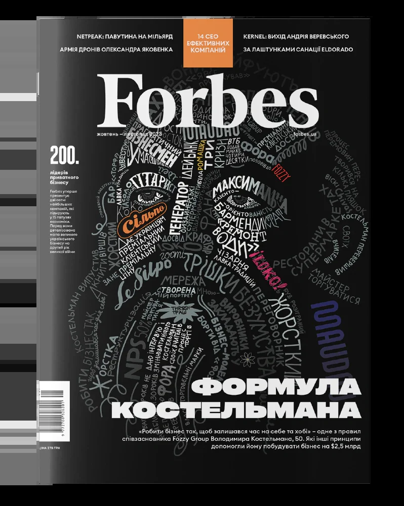 Forbes №5 жовтень-листопад 2023