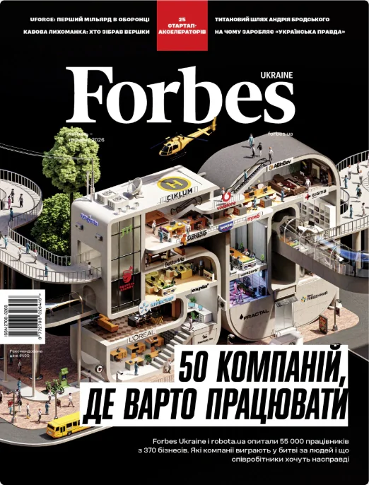 Forbes Ukraine. Квітень-Травень 2026 №2