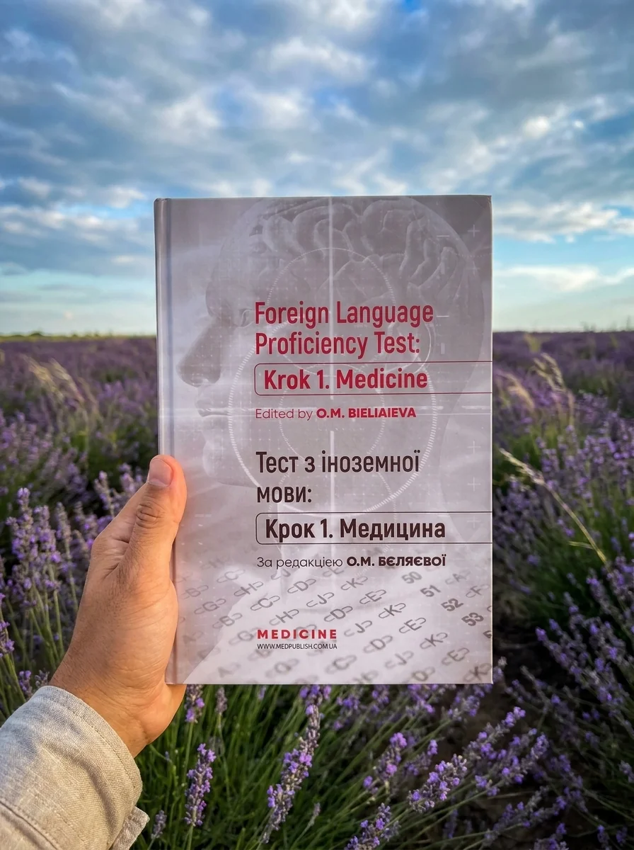 Foreign Language Proficiency Test: «Krok 1. Medicine»: manual — Книги