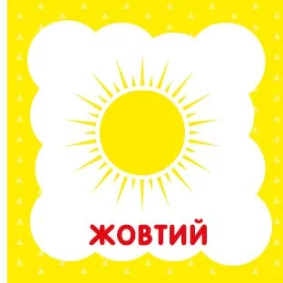 Форма та колір. Перша книжка малюка, фото 6