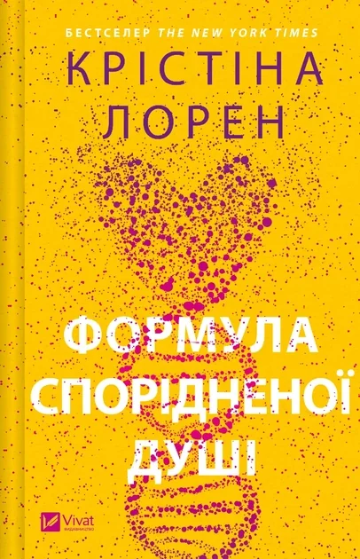 Формула спорідненої душі — фото 2