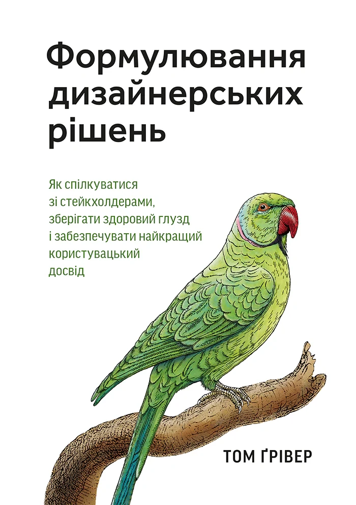 Формулювання дизайнерських рішень