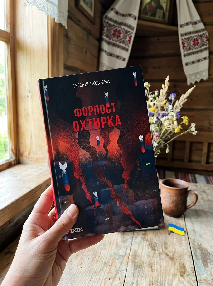 Форпост Охтирка — фото 2