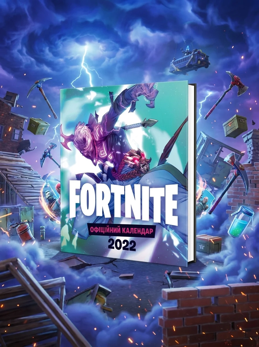 FORTNITE. Офіційний календар 2022 — фото 2