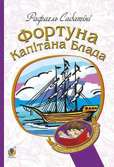 Фортуна капітана Блада — фото 2