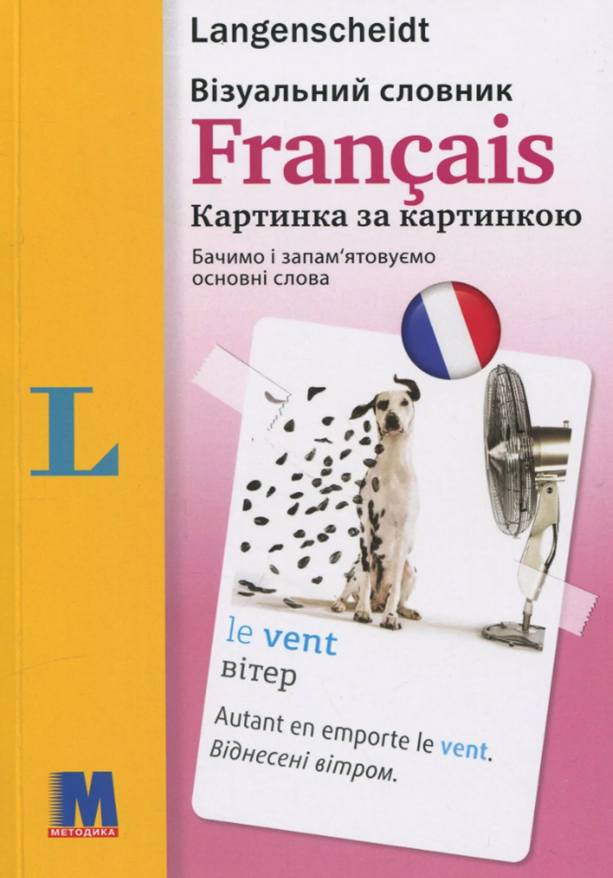 Français. Візуальний словник