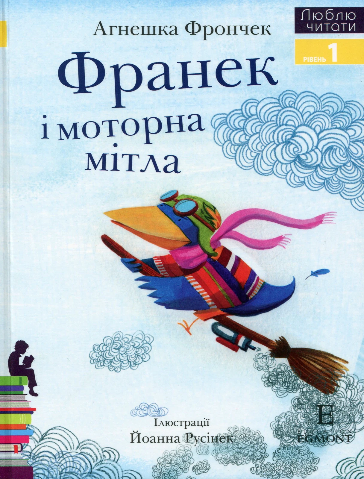 Франек і моторна мітла. Люблю читати. Рівень 1