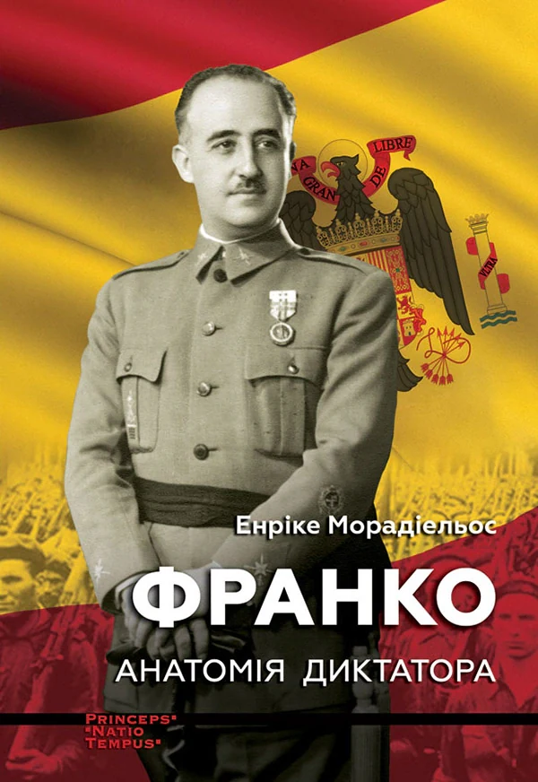 Франко. Анатомія диктатора — фото 2