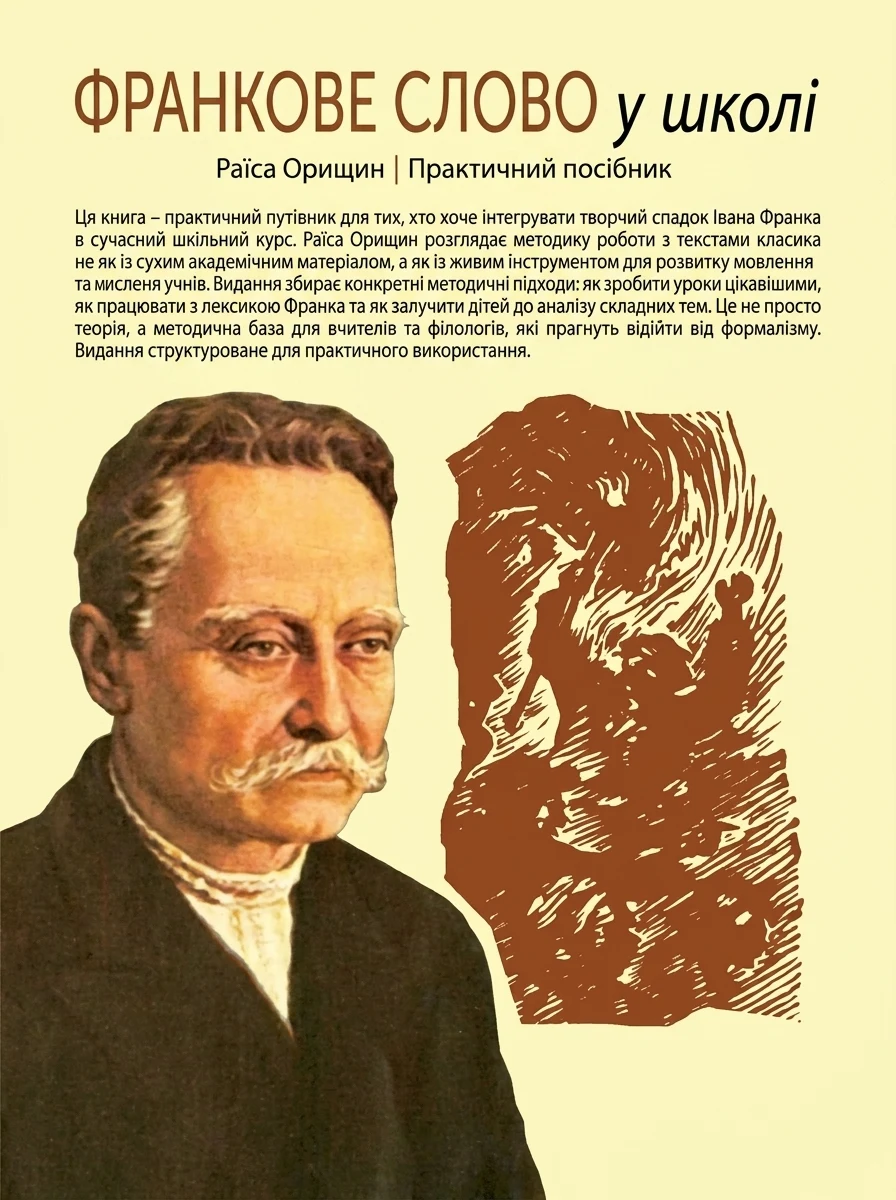 Франкове слово у школі — Вивчення мов