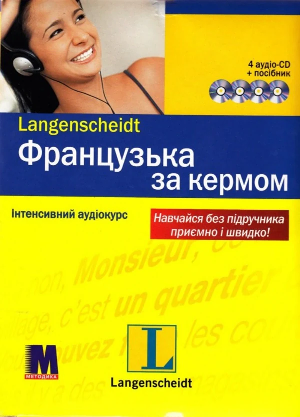 Французька за кермом