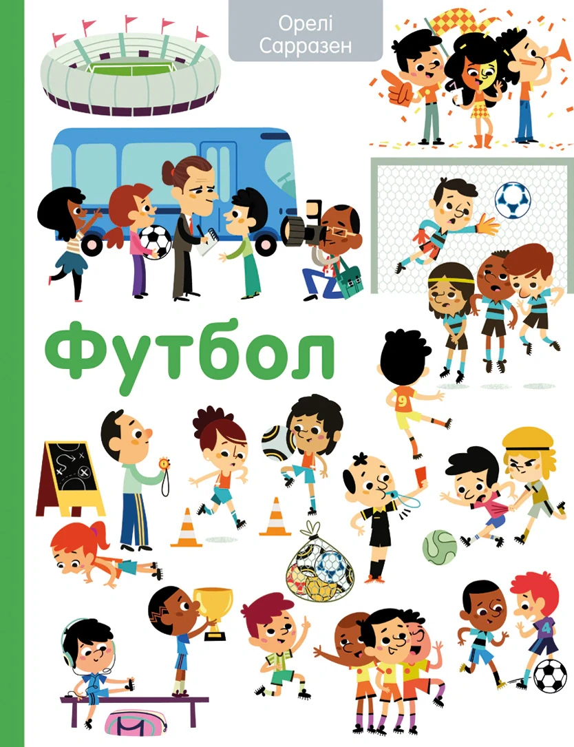 Футбол