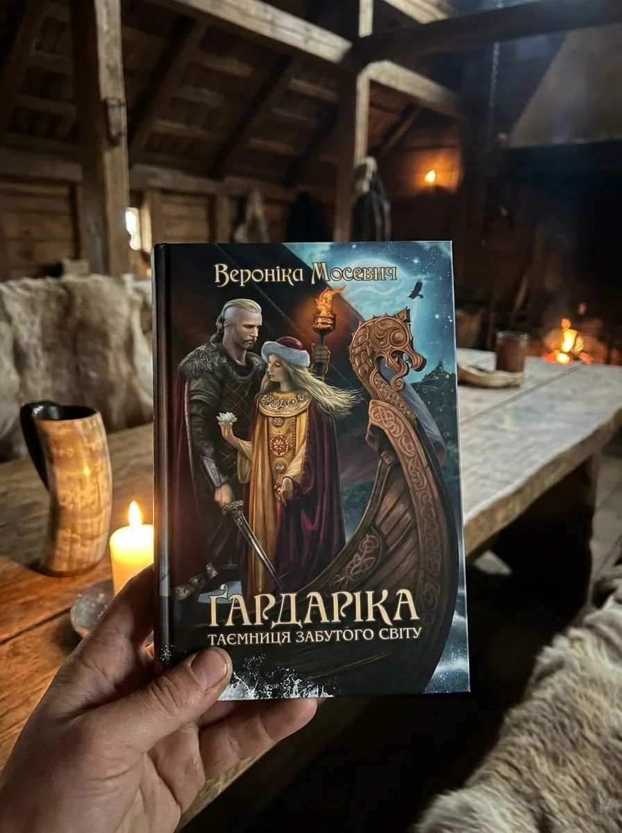 Ґардаріка. Таємниця забутого світу — Мосевич Вероніка, обкладинка