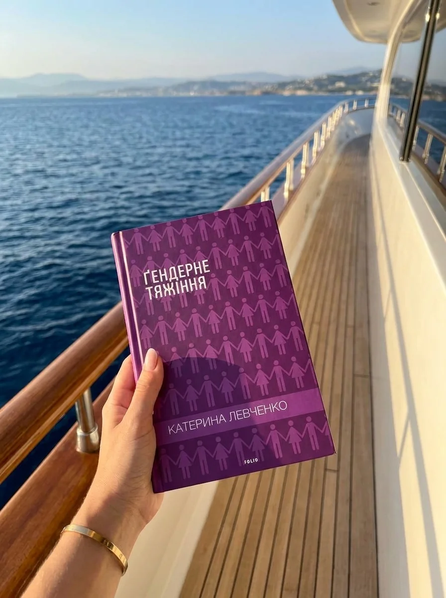 Ґендерне тяжіння: виклики та рішення | купити книгу онлайн