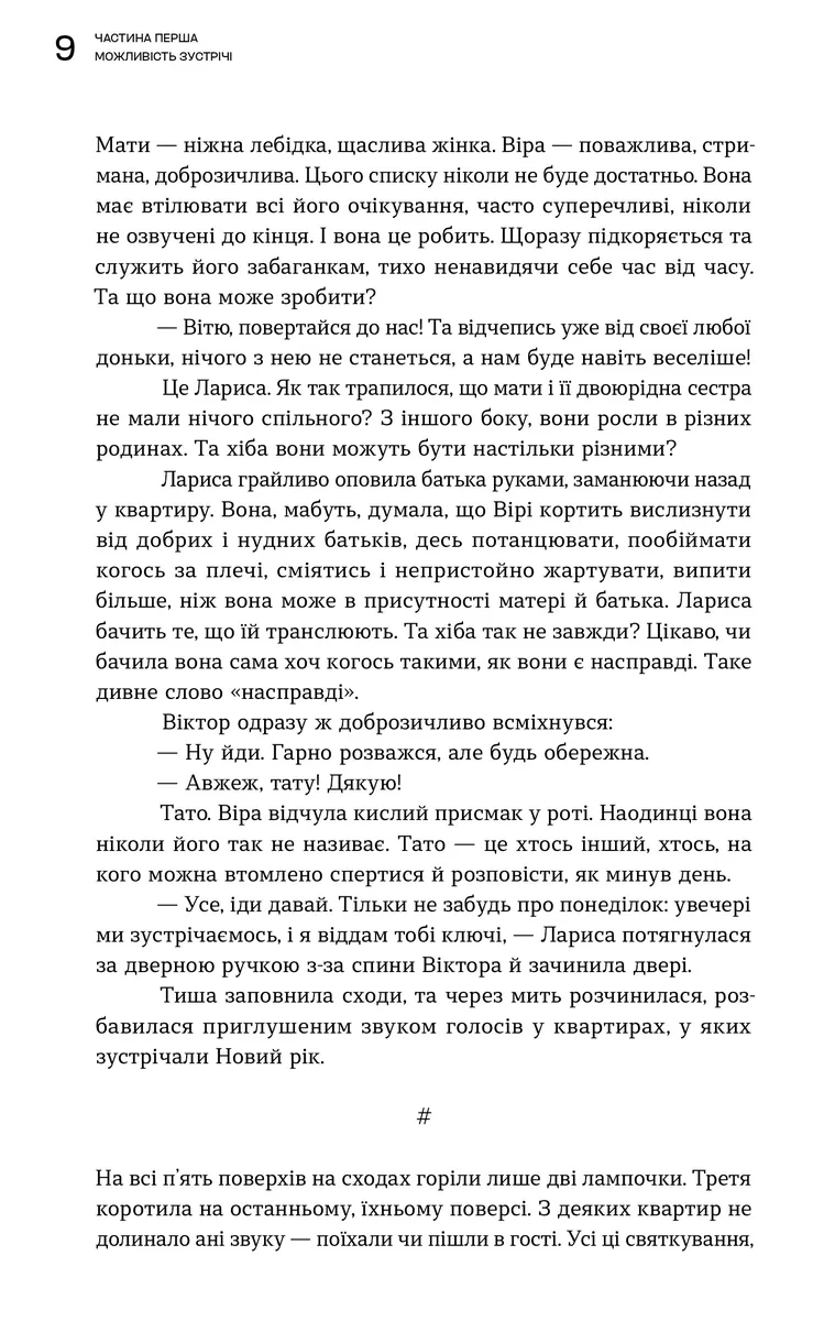 Gimme shelter — Ольга Сідоріна-Вілкінс, фото 6