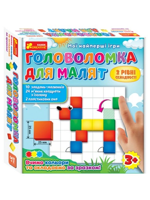 Гра Головоломка для малят