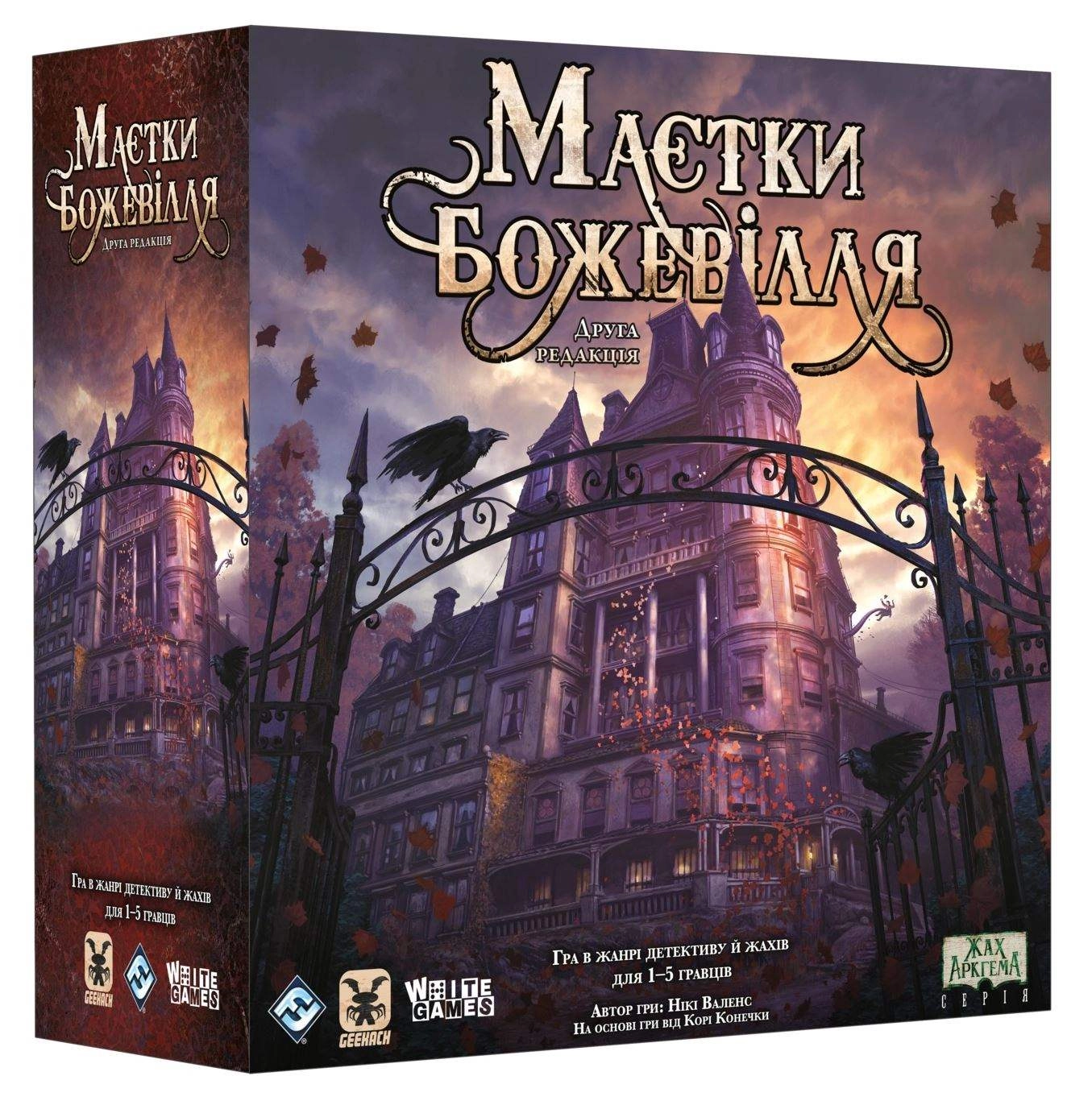 Гра Маєтки божевілля Mansions of Madness Second Edition MAD20