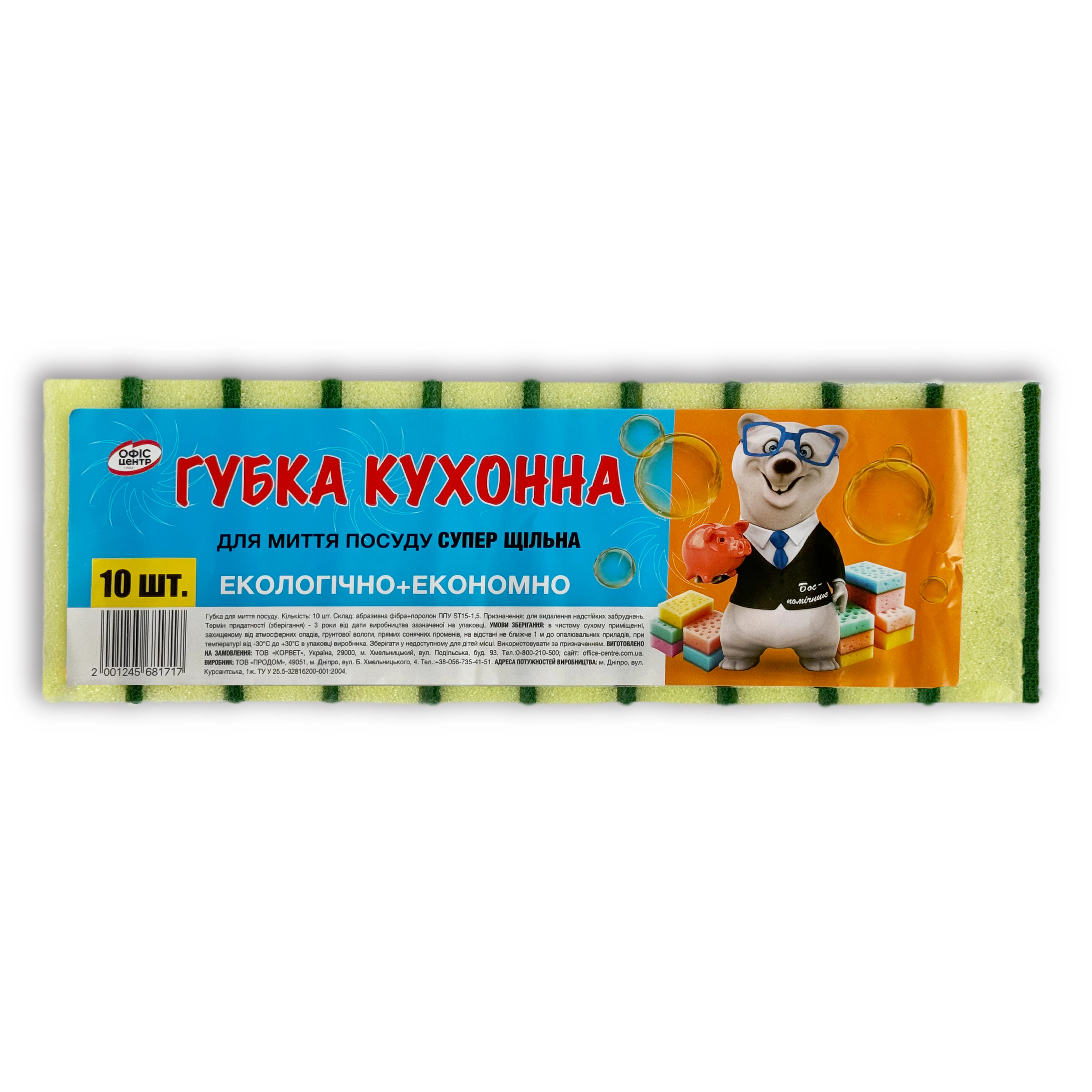Губка для миття посуду Офіс Центр 10шт ОС112233
