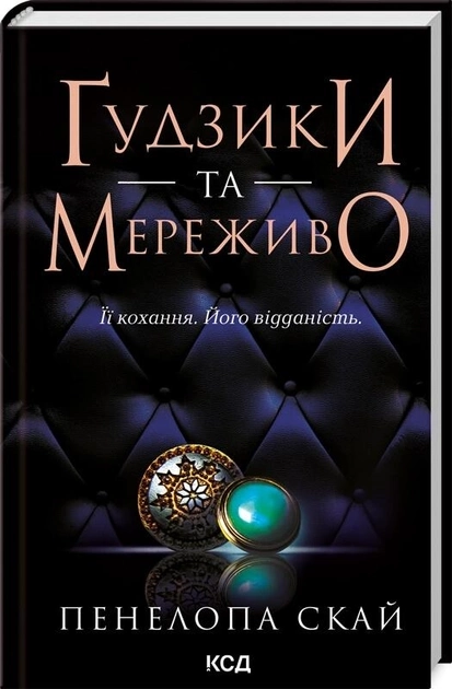 Ґудзики та мереживо — фото 3